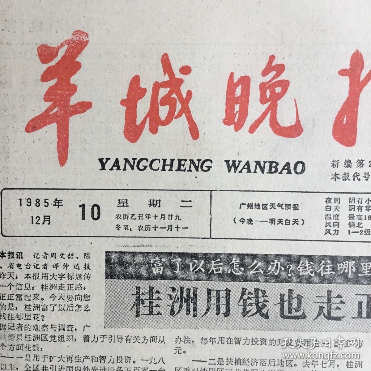 点击查看原图 生日报纸:1995年12月10日《羊城晚报》