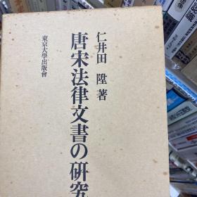 价可议 无函套 有划痕 唐宋法律文书 研究