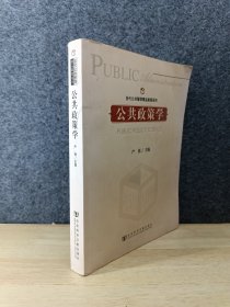 公共政策学