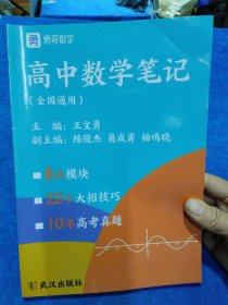 .初中数学笔记（全国通用）