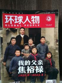 杂志环球人物从2015年到2022年共20本不重复，图片有详解4.4千克