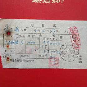 1954年4月29日，蓋平县（今盖平市）人民政府税务局发货票，大扁担。（生日票据，五金百货类机械类票据）（6-4）