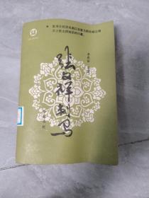 张文祥刺马