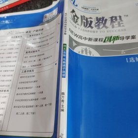 金版教程高中新课程创新导学案语文选修先秦诸子选读