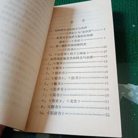 中国文化史知识丛书：中国古代著名史籍 一版一印