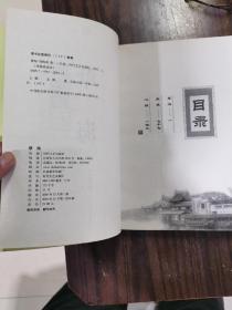 正版图书：孽海/周梅森读本