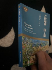 吉檀迦利·园丁集