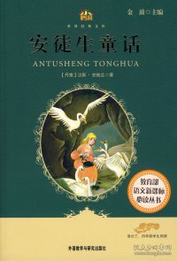 安徒生童话（适合三、四年级学生阅读）(小书房.世界经典文库)