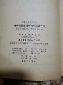 计算数学讲义（六）概率统计基础和概率统计方法