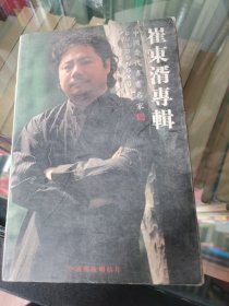 崔东湑专辑