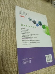 氢能和核能技术与应用