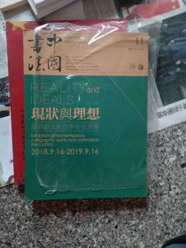 中国书法杂志2018.11一册（未拆封）