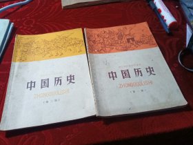 浙江省初中试用课本中国历史第一册第二册