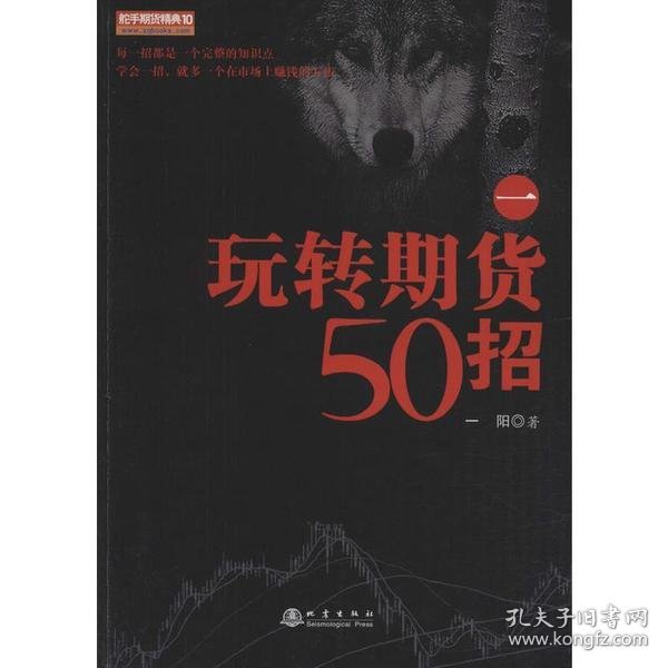 玩转期货50招（一）