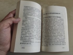 苏联文学史略