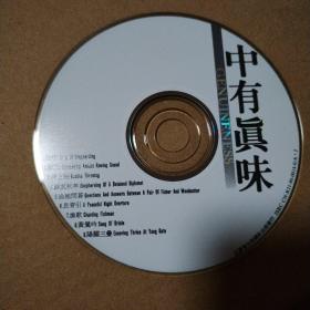 中有真味林友仁 戴树红CD【盒子坏了，外观磨损。盘面划痕。仔细看图】