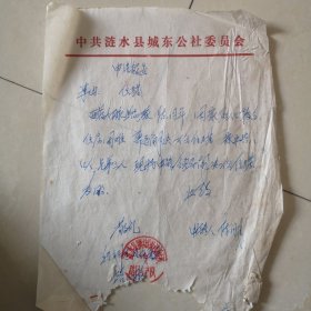 1983年，申请宅基地报告（陈月年），涟水县牌坊公社西蒋大队