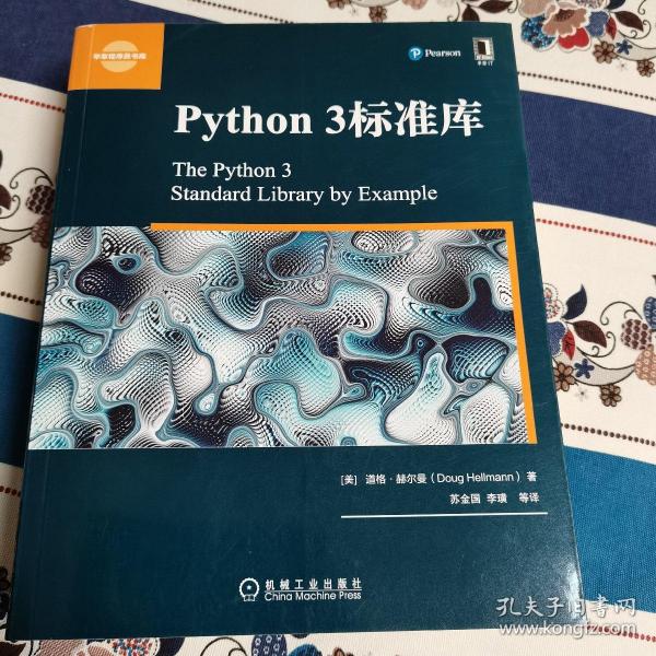 python 3标准库