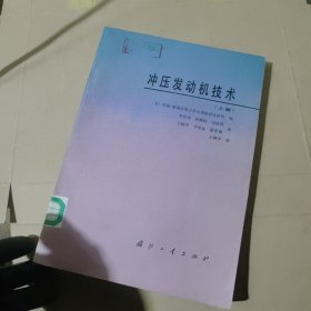 沖壓發(fā)動機技術上