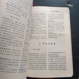 《万事通5000例新编家庭生活小窍门》(朝华出版社2002年7月1版1印)(包邮)