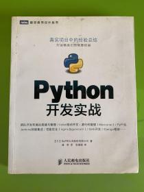 Python开发实战