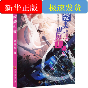 完美世界