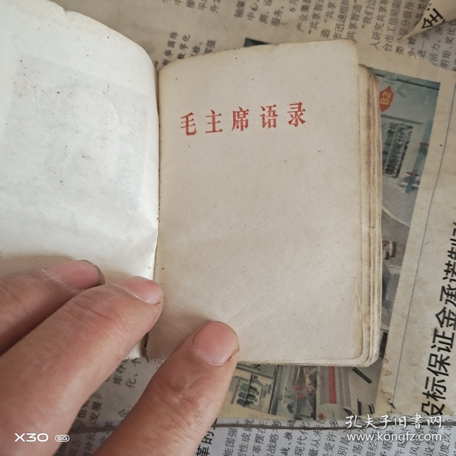 毛主席语录五篇诗词