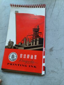 宝塔牌铅印油墨
