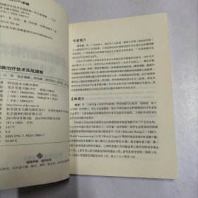 肝癌消融治疗技术实战图解