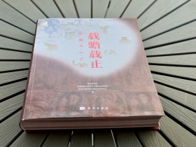 载瞻载止:新疆考古百年