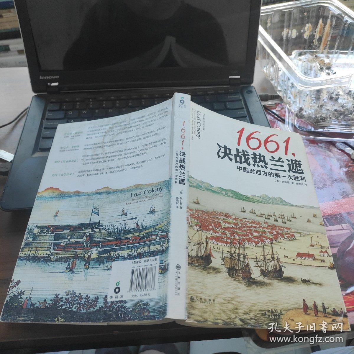 1661,决战热兰遮：中国对西方的第一次胜利