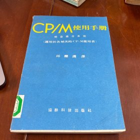 CP/M使用手册