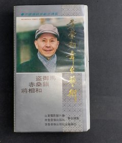 方荣翔舞台艺术录像带