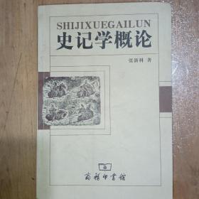 史记学概论