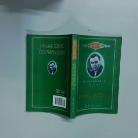 怎样培养真正的人