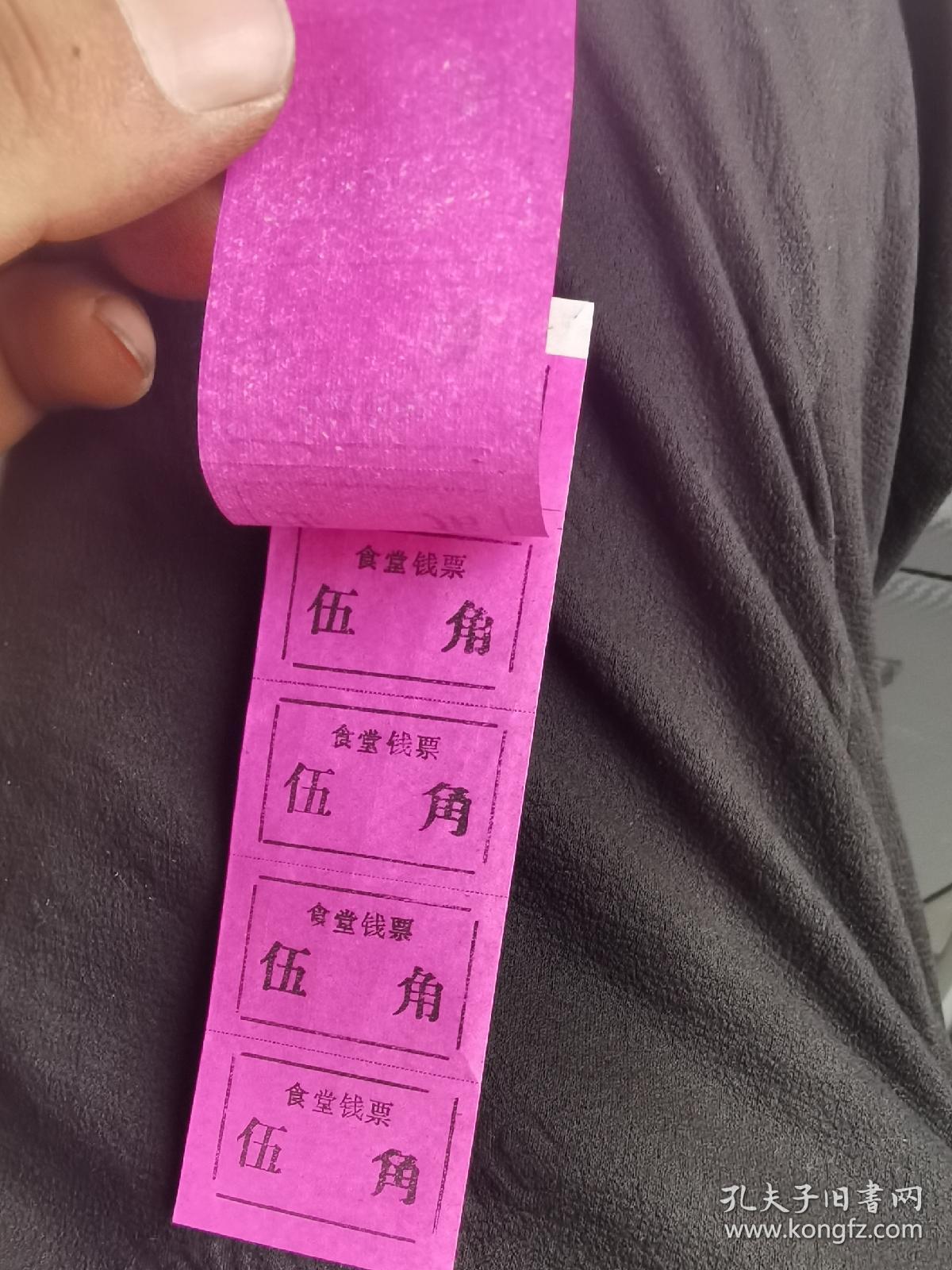点击查看原图 食堂钱票