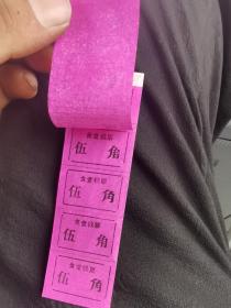 食堂钱票