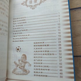 励志故事 彩色注音版