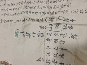 安徽徽州府文献文献:歙县地契2张合一流传有序,尺寸巨大,郑茶荪 汪进亦 郑僧桃 吴云龙 黄明源 汪在中 汪诚德 程肇吉 民国十四年印花税票 验契执照民国三年 县知事 龚庆云。清光绪二十九年(1903年)癸卯恩正并科殿试进士名录