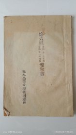 和刻本 《报告书》