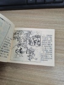 连环画 密林擒敌