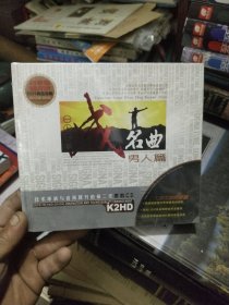 一人一首成名曲男人篇 第二代黑胶CD