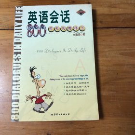 英语会话800句天天用得上（无C D）