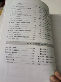 系统规划与管理师考试32小时通关