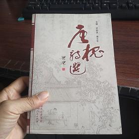 唐槐诗选