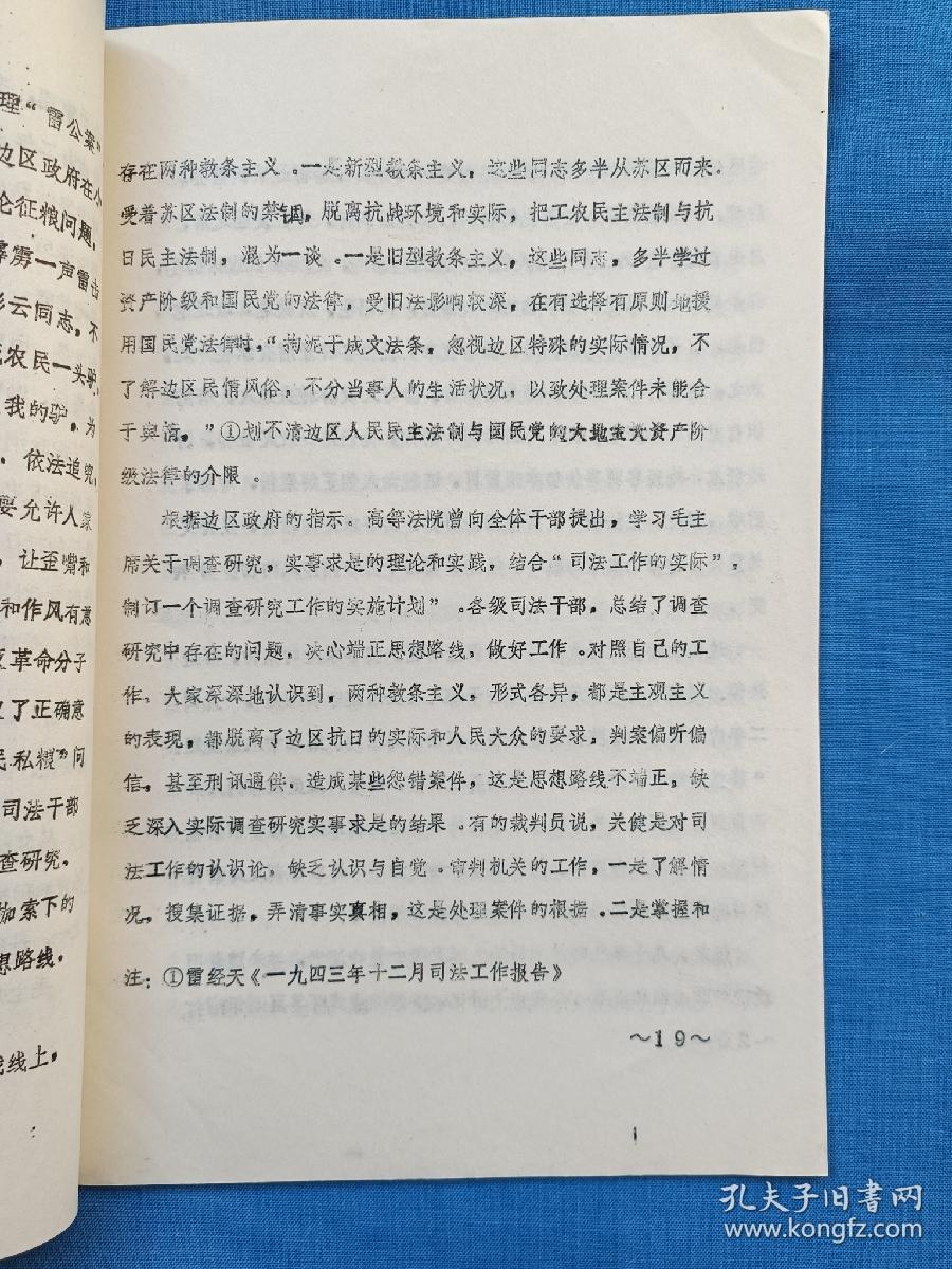毛泽东同志和陕甘宁边区法治建设
