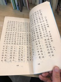 等闲野草 书法集