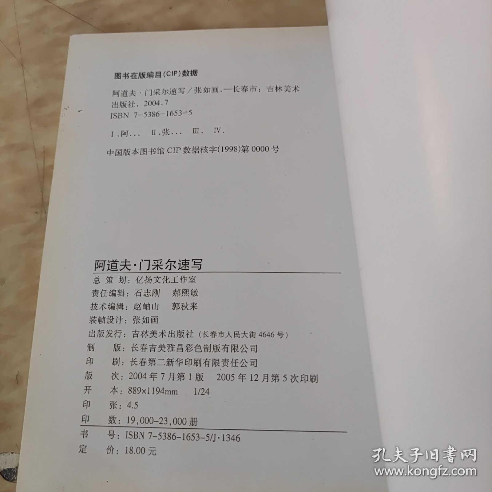 A.门采尔速写/大师经典速写新选系列