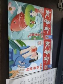 2022 春季增刊 夏季增刊 两本合售