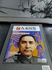 《国家人文历史》2015年/03/15